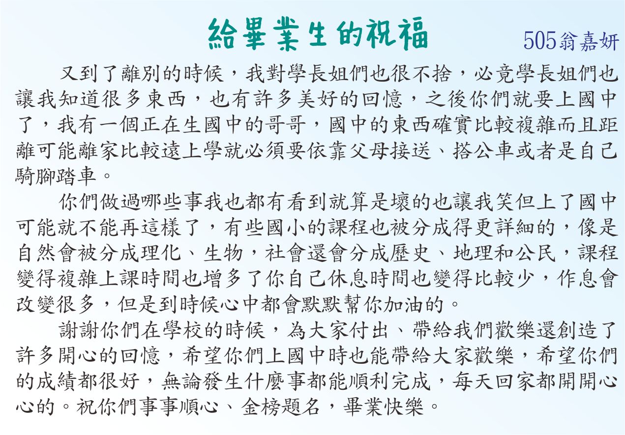 給畢業生的祝福，開新視窗
